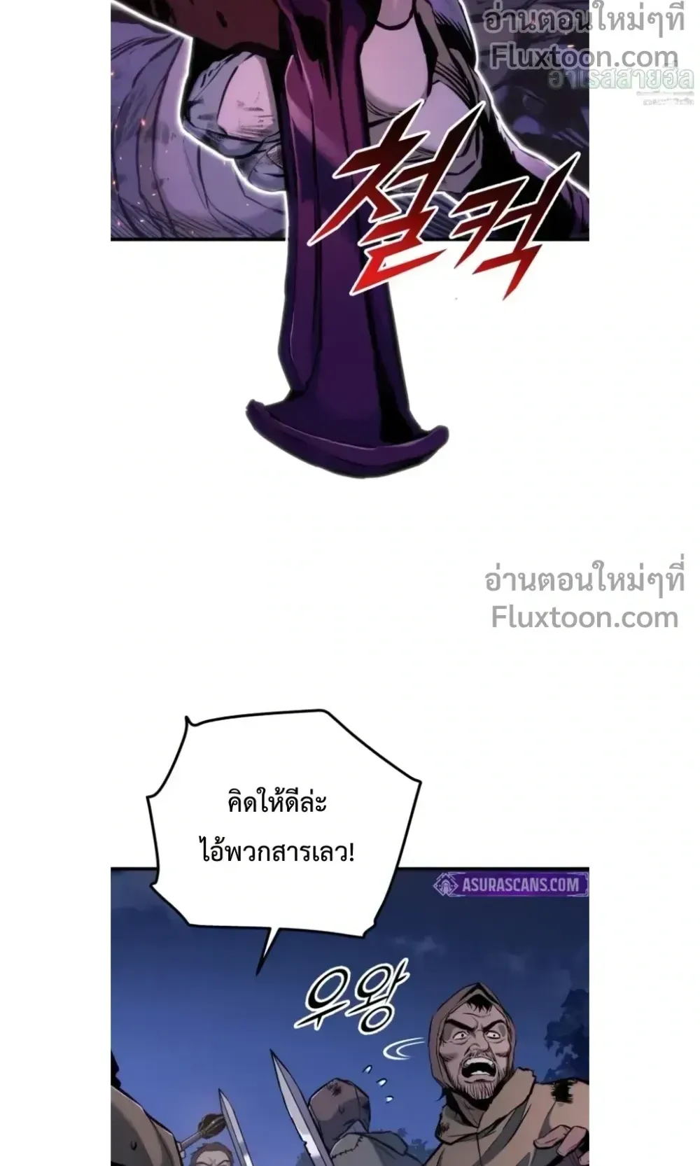 The Wandering Knight’s Survival Manual ตอนที่ 12 หน้า 93