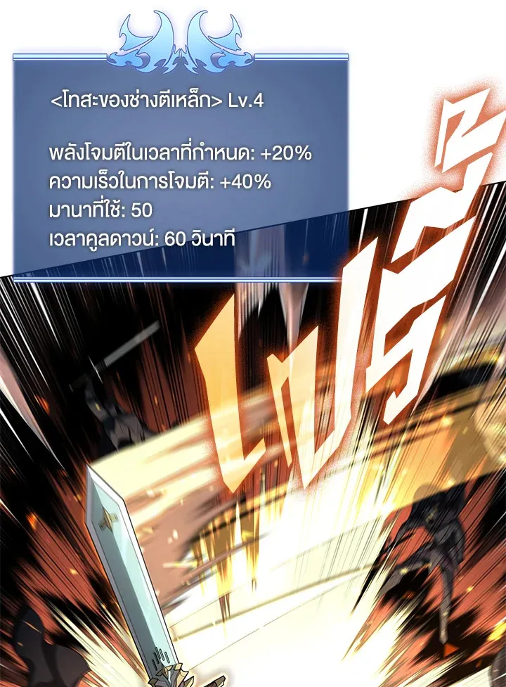 Overgeared ตอนที่ 138 หน้า 83