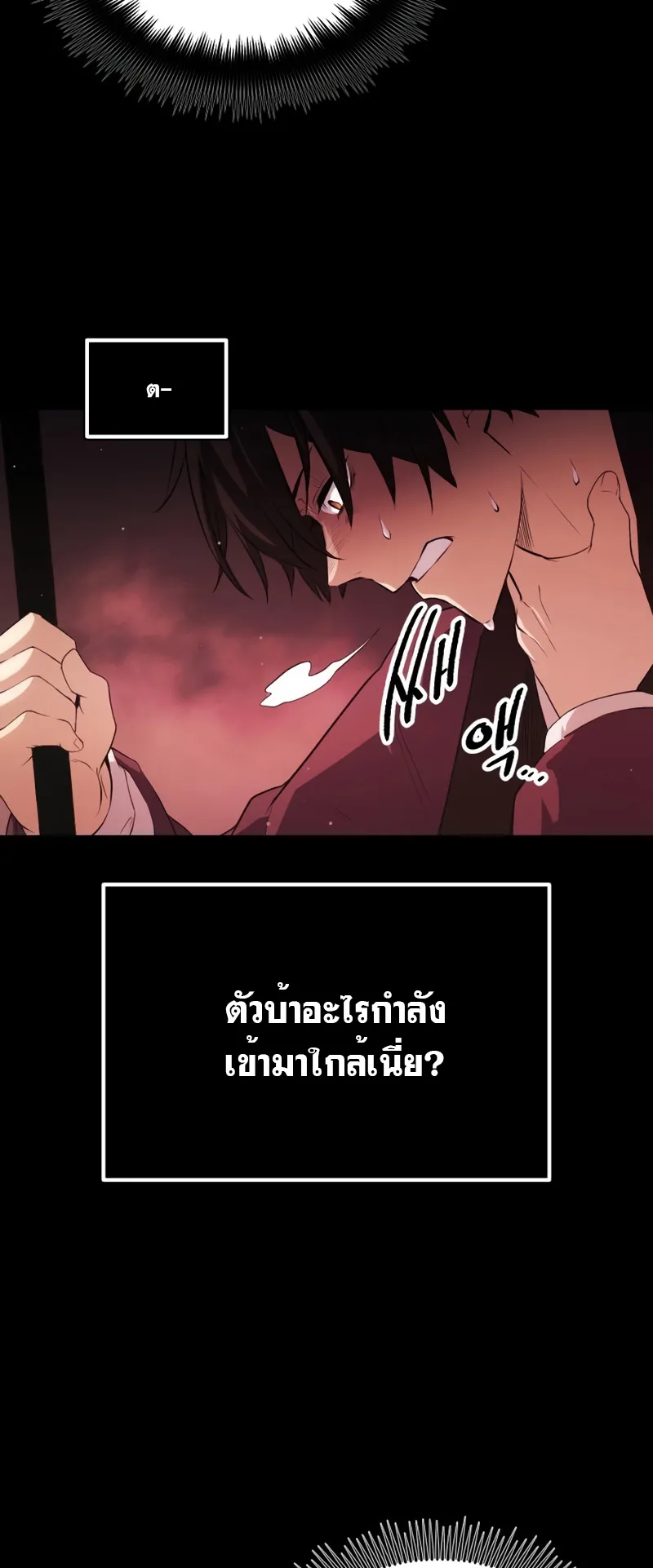 I Obtained a Mythic Item ตอนที่ 8 หน้า 80