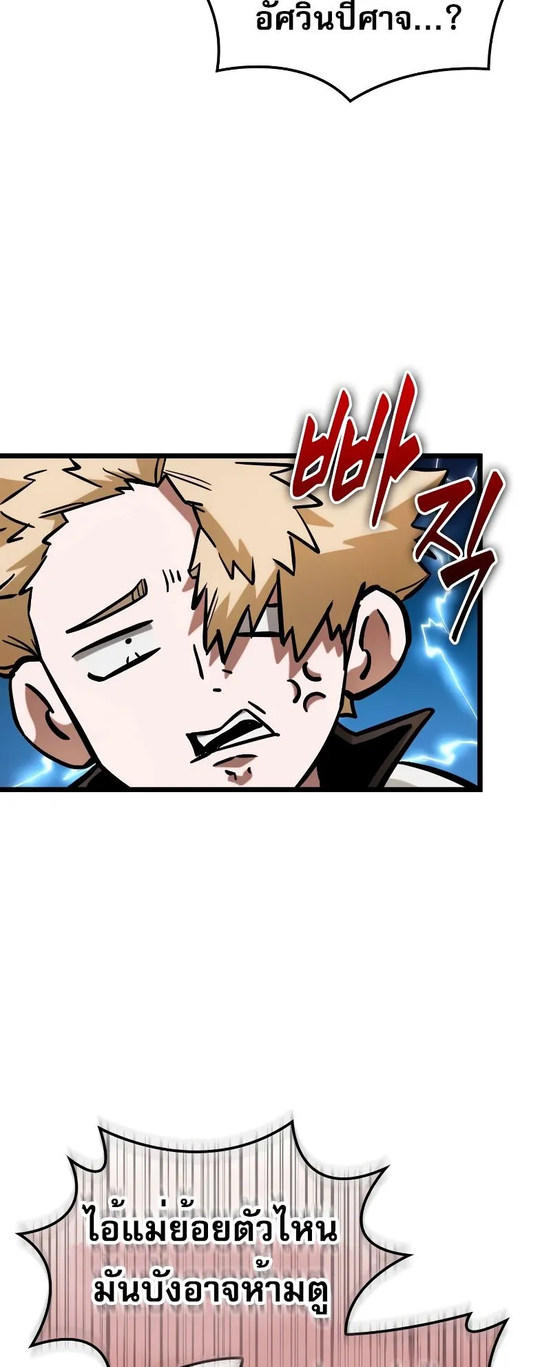 Light of Arad: Forerunner ตอนที่ 2 หน้า 55