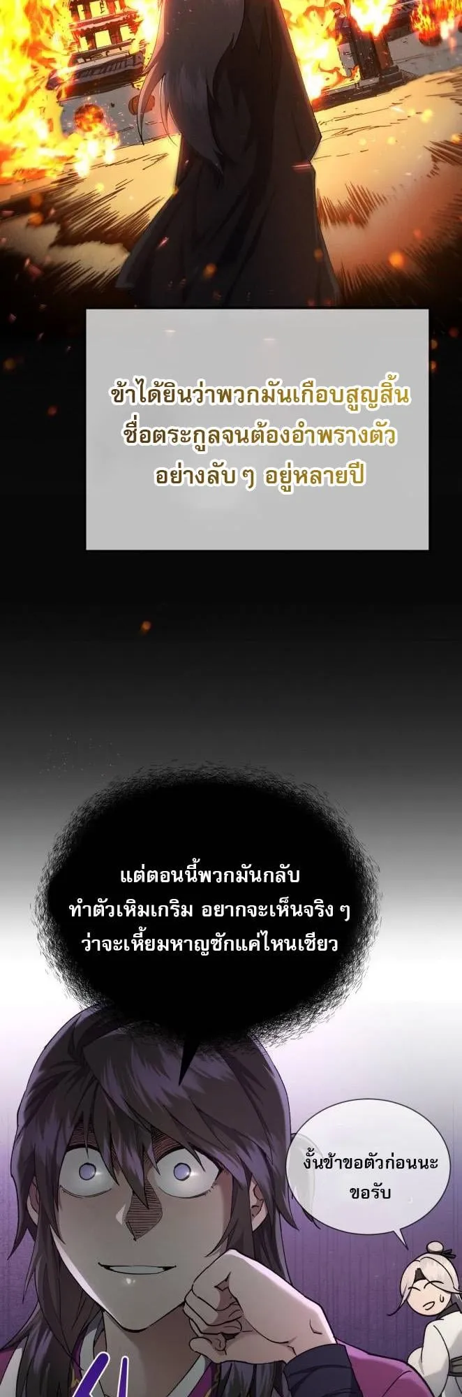The Heavenly Demon Wants a Quiet Life ตอนที่ 10 หน้า 17