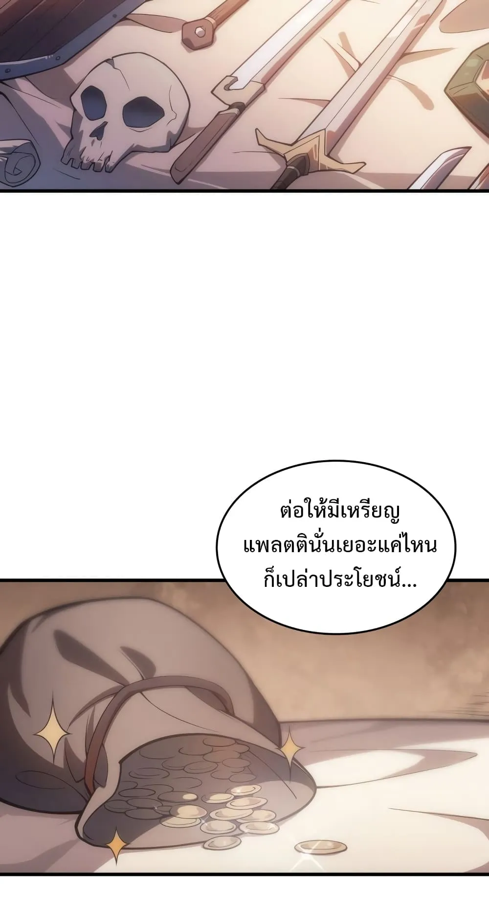 My Civil Servant Life Reborn in the Strange World ตอนที่ 5 หน้า 56