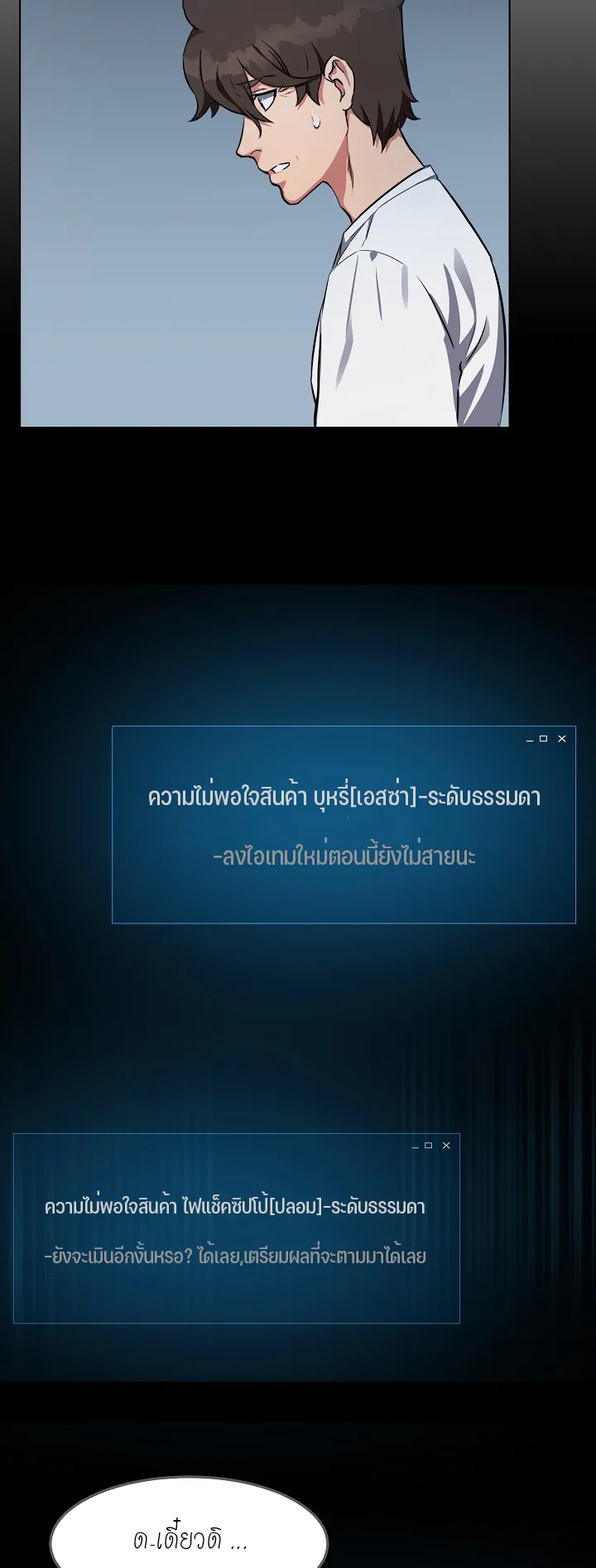 Level 1 Player ตอนที่ 2 หน้า 78