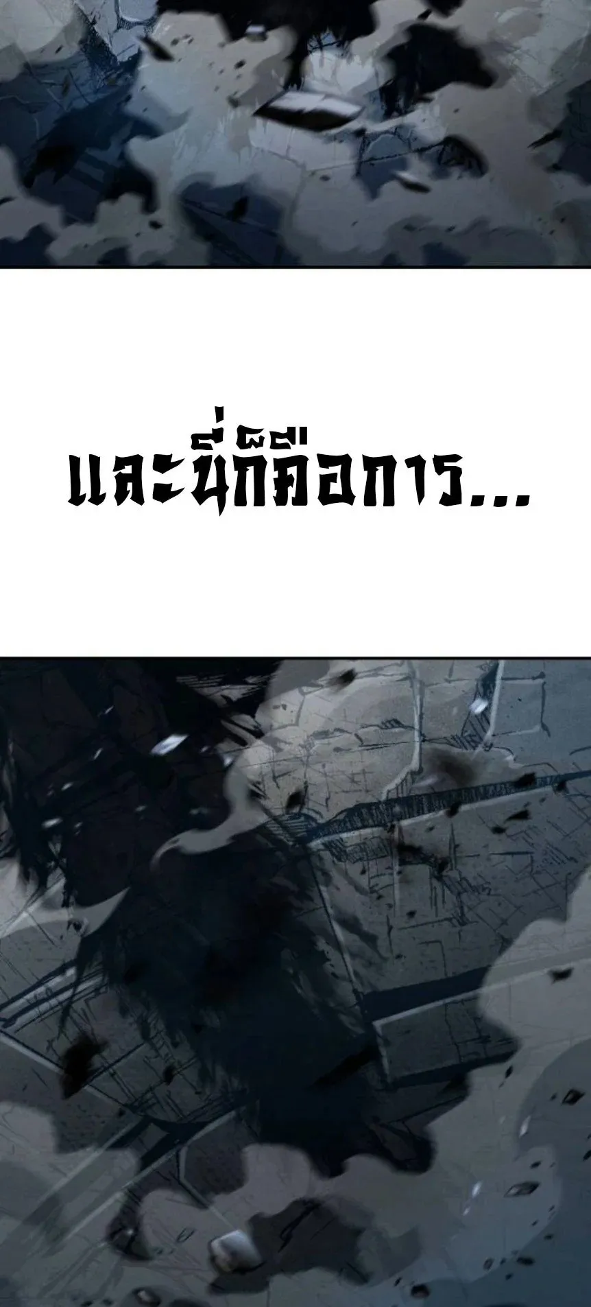 Reincarnation of the Fist King ตอนที่ 15 หน้า 64