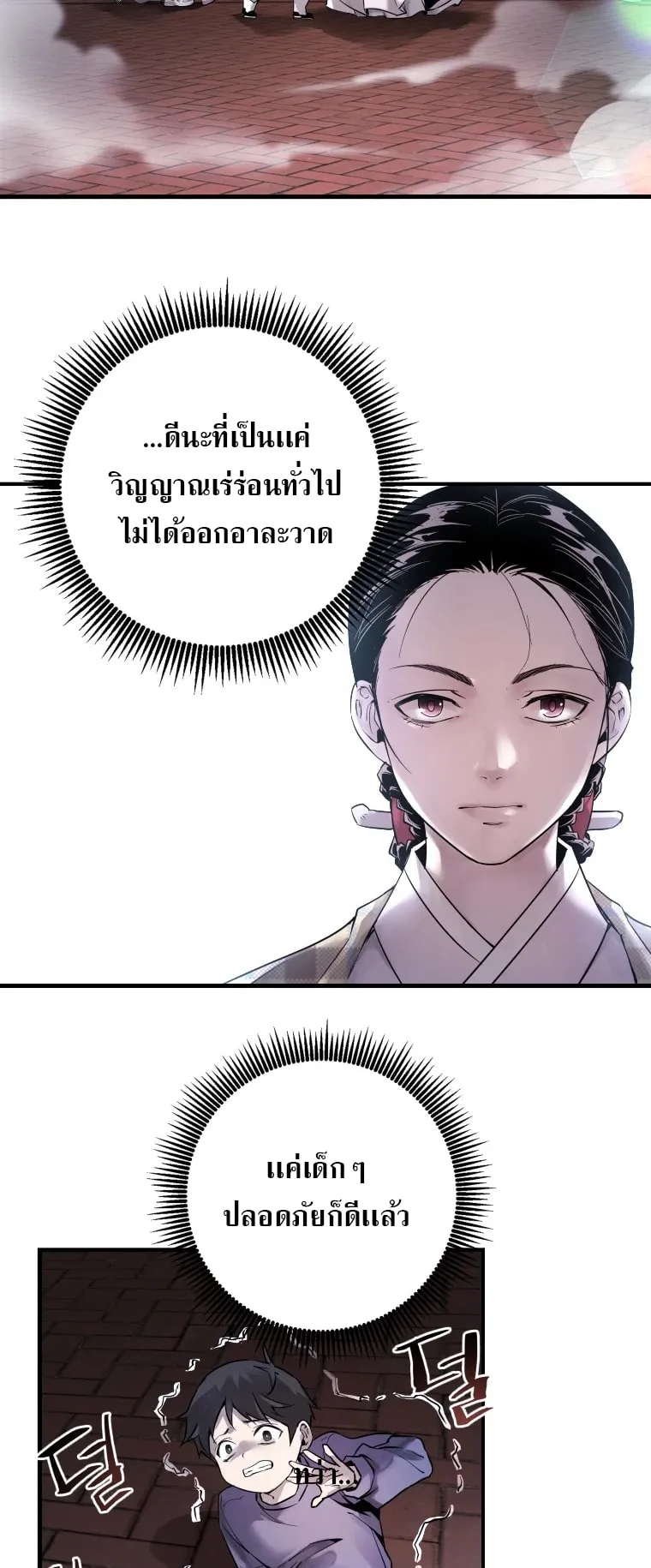 A Mystery Story – The Shaman ตอนที่ 2 หน้า 10