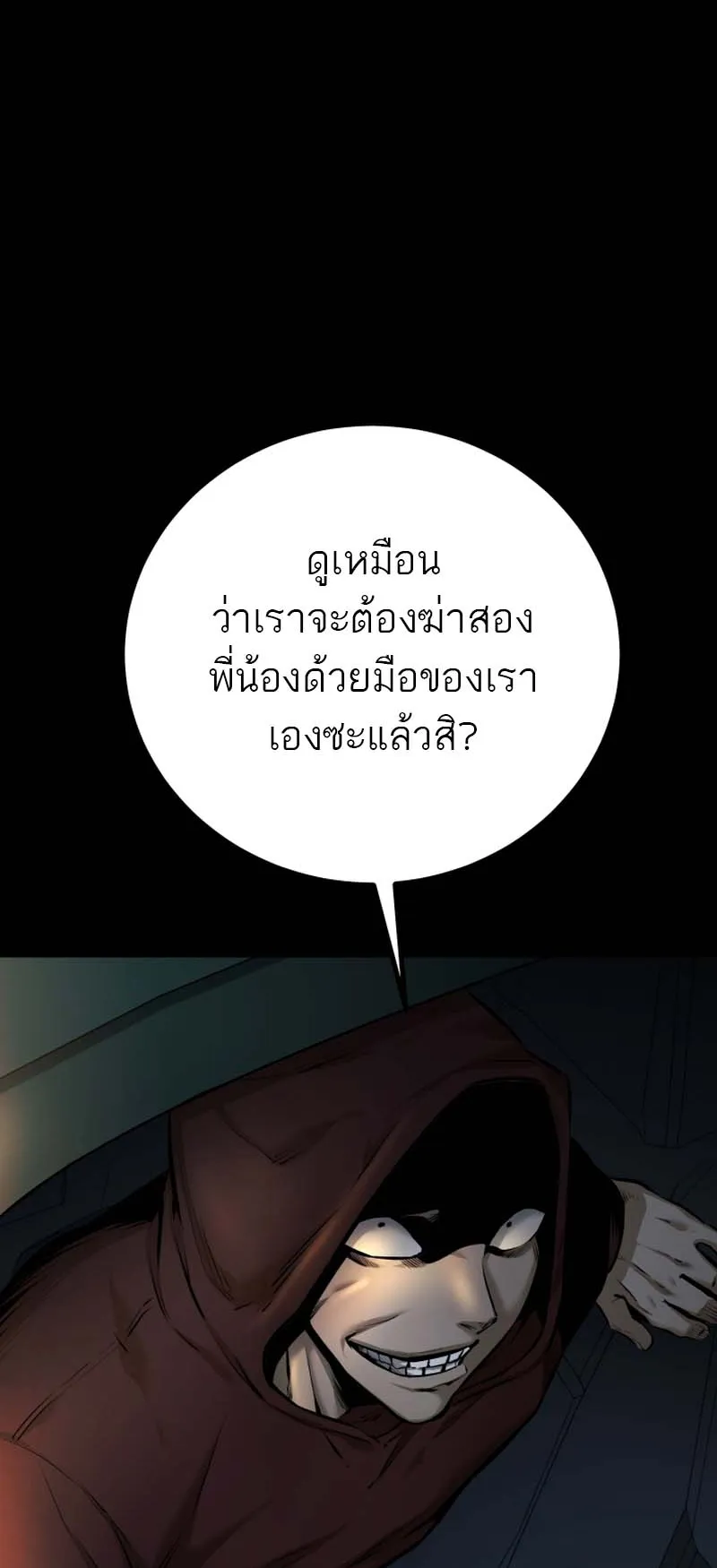 Blade of Retribution ตอนที่ 6 หน้า 7