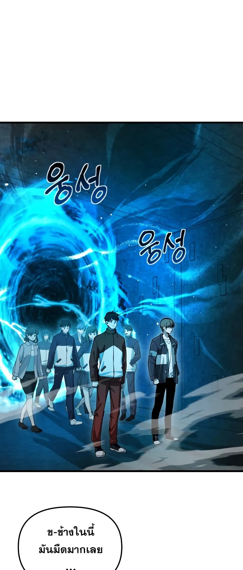 The Heavenly Demon is Descendant ตอนที่ 5 หน้า 53