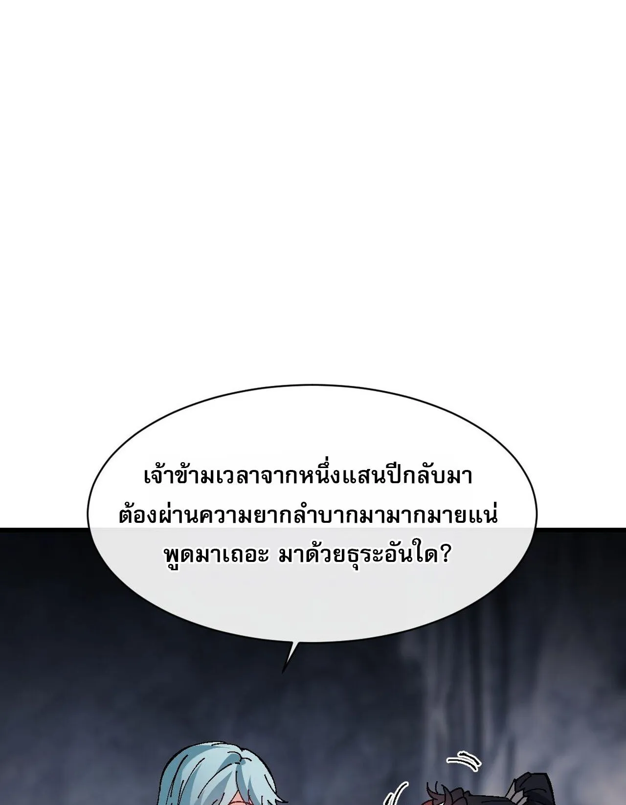Devious Son of Heaven ตอนที่ 182 หน้า 57