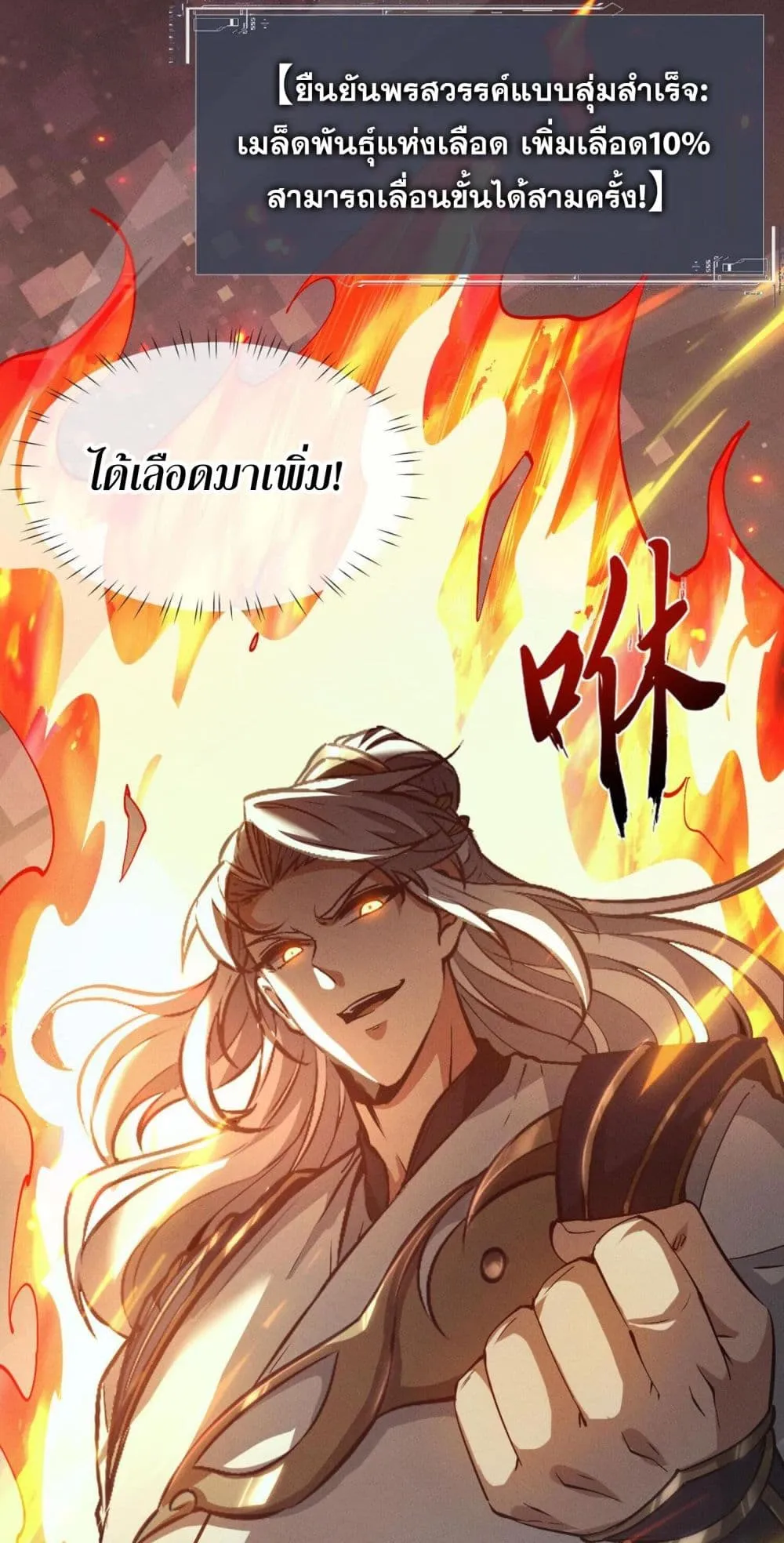 Full-Time Swordsman ตอนที่ 3 หน้า 79
