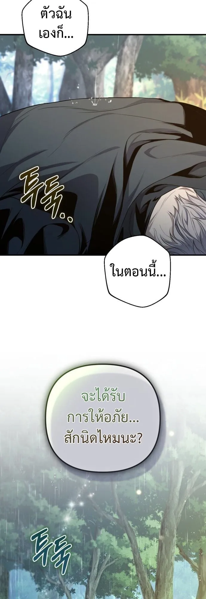 The Frontier Counts 10th-Class Outcast ตอนที่ 1 หน้า 146