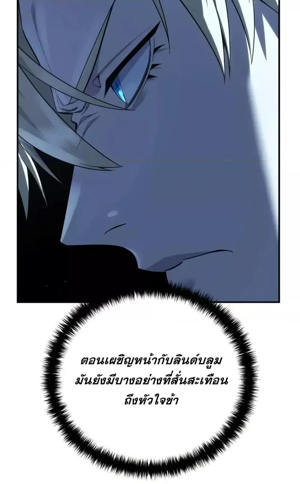 Star-Embracing Swordmaster ตอนที่ 76 หน้า 11