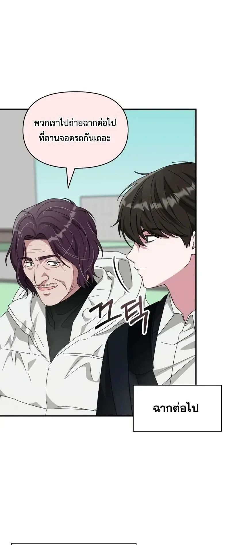 I Was Immediately Mistaken for a Monster Genius Actor ตอนที่ 93 หน้า 52