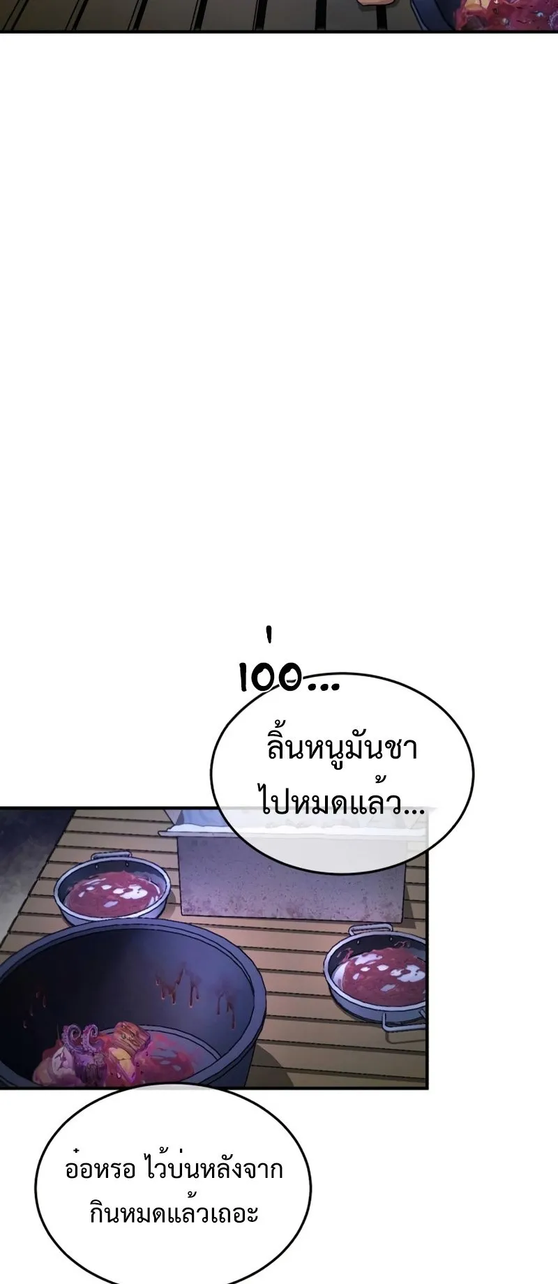 Regressor’s Life After Retirement ตอนที่ 3 หน้า 46