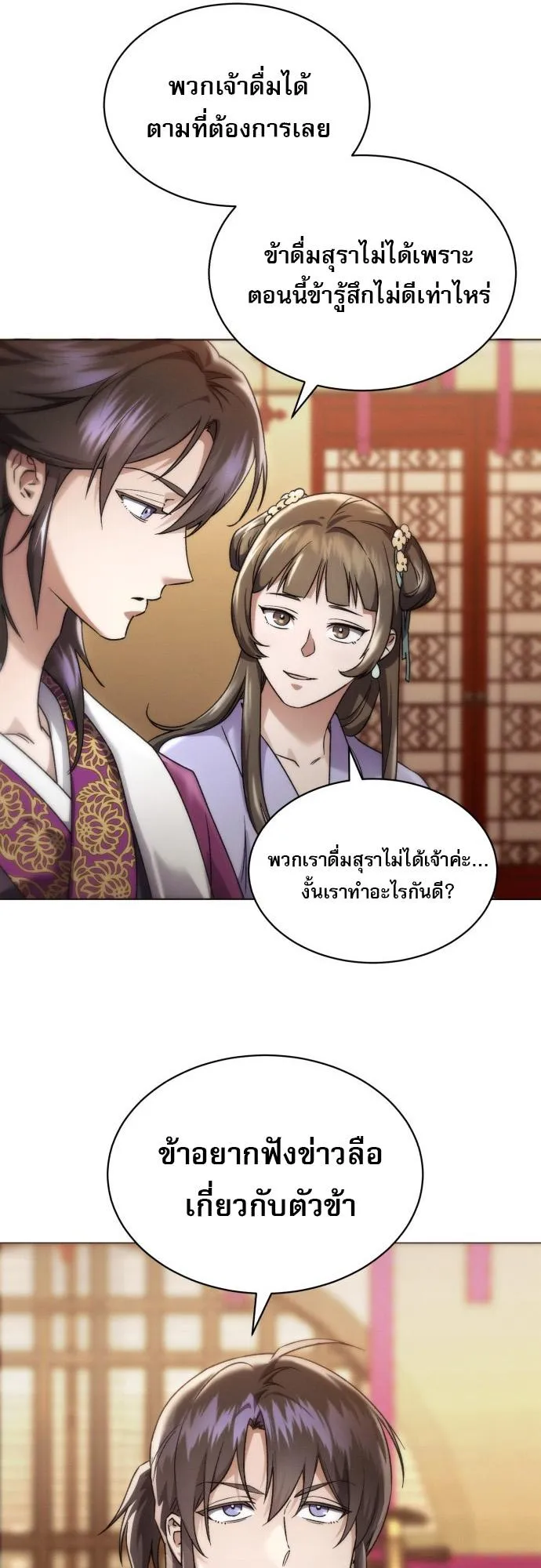 The Heavenly Demon Wants a Quiet Life ตอนที่ 1 หน้า 123
