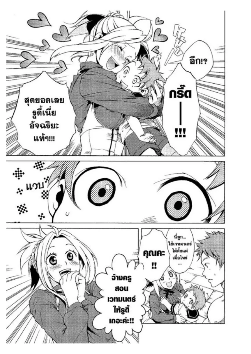 Mushoku Tensei ตอนที่ 1 หน้า 35