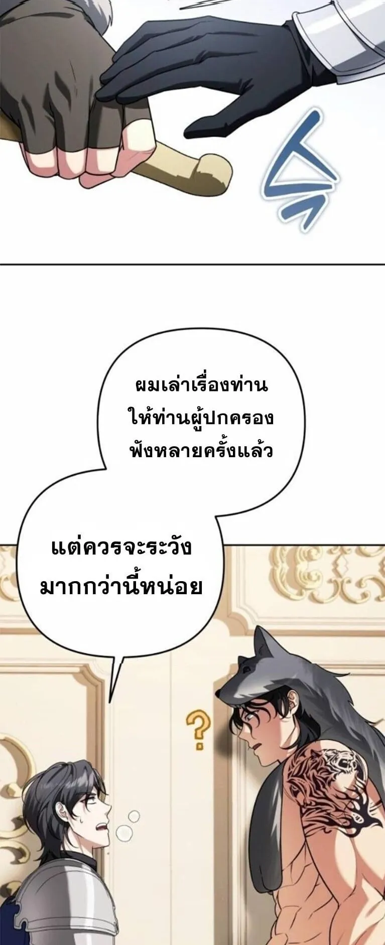 Sovereign of the Infinite Clones ตอนที่ 63 หน้า 11