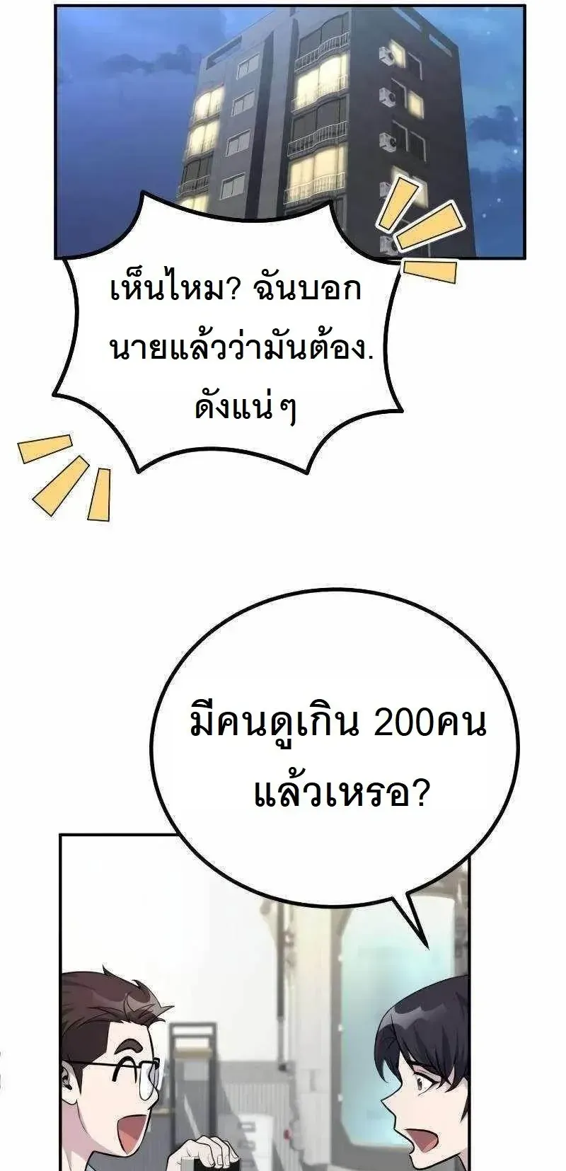 The Possessed Genius’ Gaming Stream ตอนที่ 4 หน้า 53