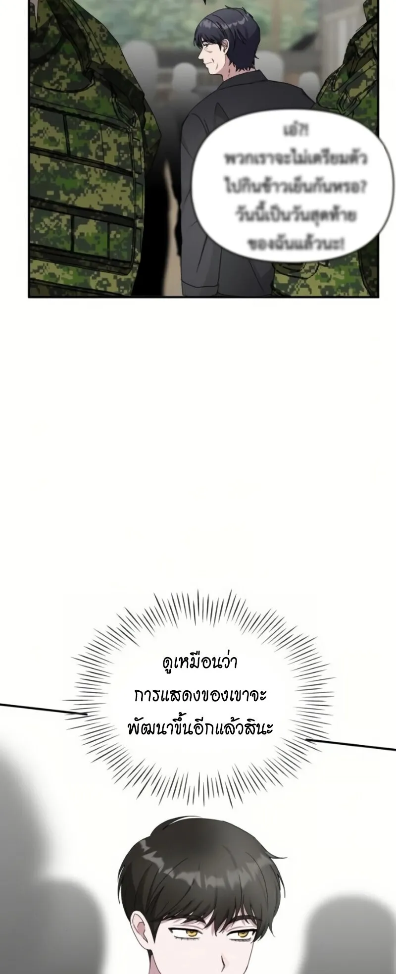 I Was Immediately Mistaken for a Monster Genius Actor ตอนที่ 81 หน้า 56