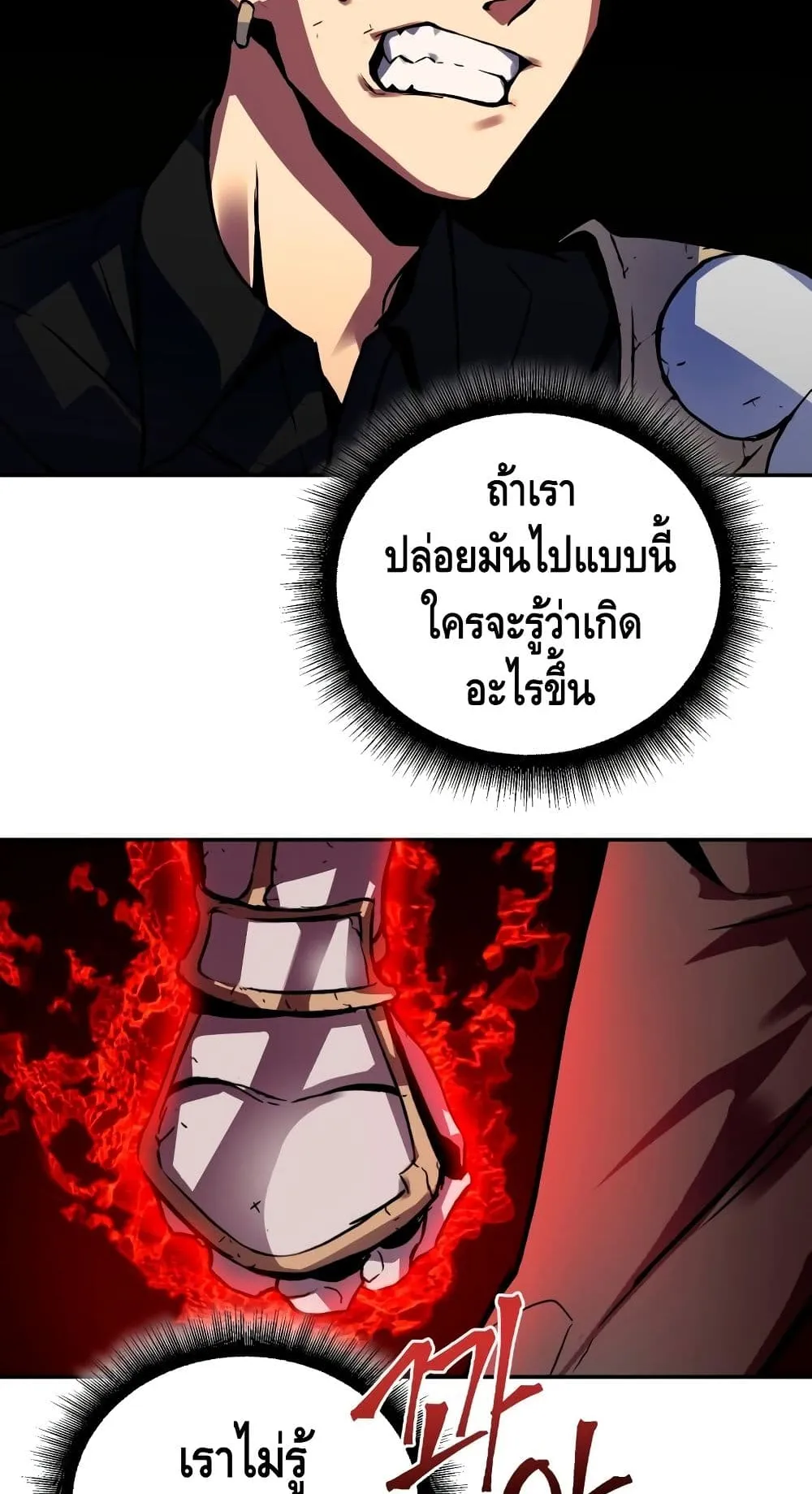 Maxed Out Leveling ตอนที่ 2 หน้า 39