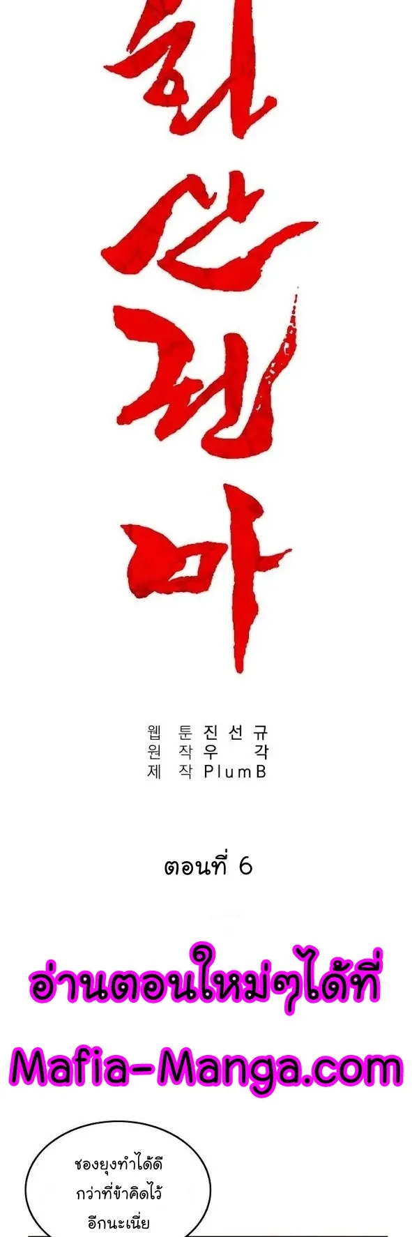 Fist Demon of Mount Hua ตอนที่ 6 หน้า 11
