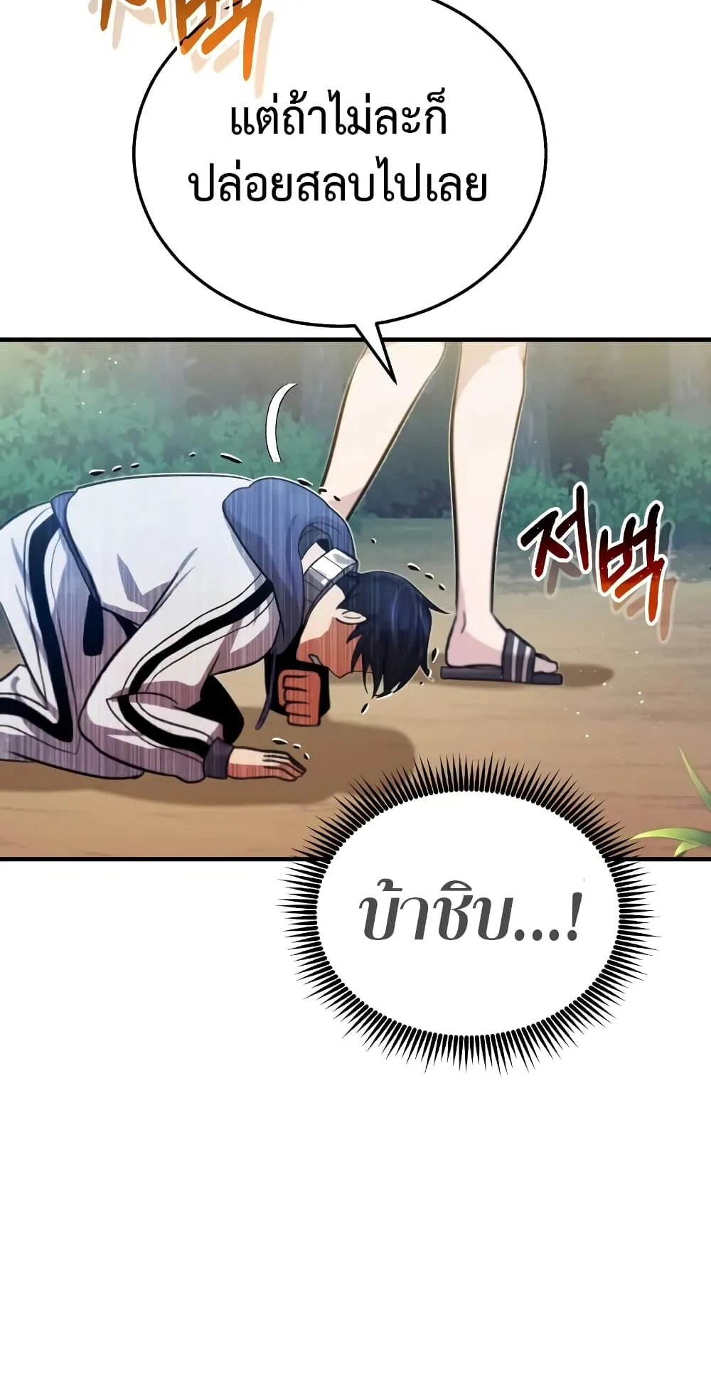 Genius of the Unique Lineage ตอนที่ 4 หน้า 8