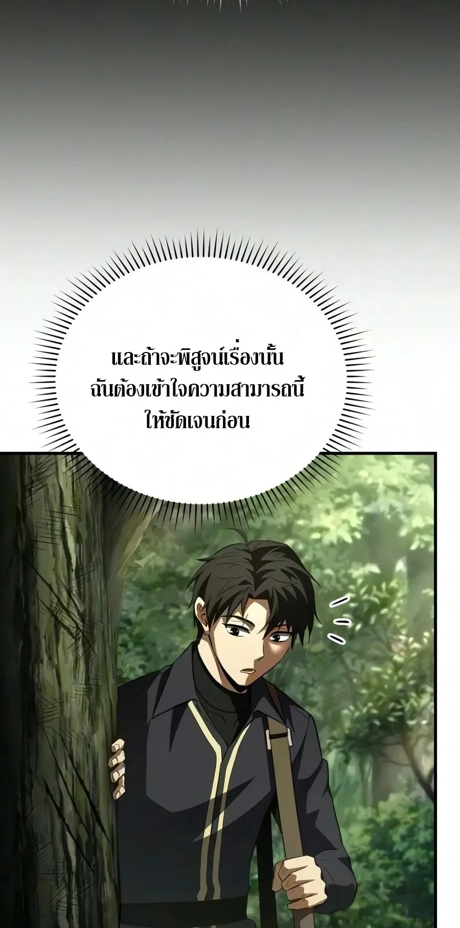 The Seventh Prince Wants to Bail ตอนที่ 8 หน้า 47