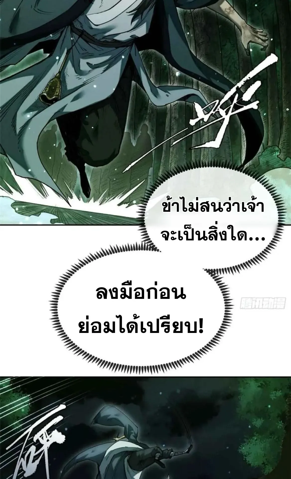 Dao of the Bizarre Immortal ตอนที่ 29 หน้า 17