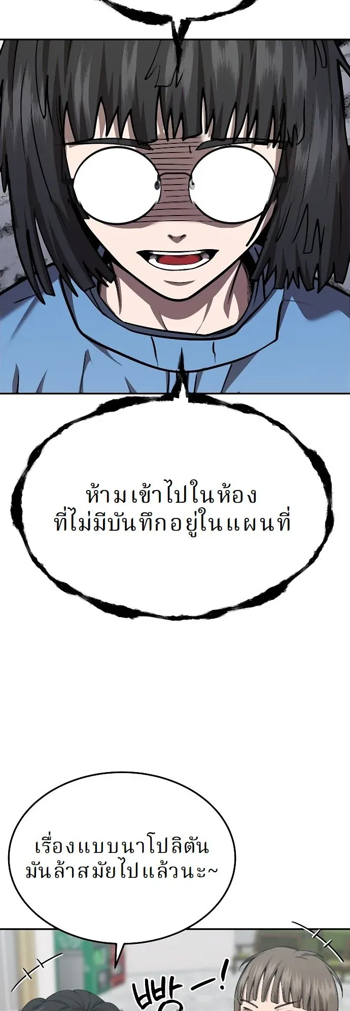 Why You Shouldn’t Enter a Haunted House ตอนที่ 32 หน้า 4