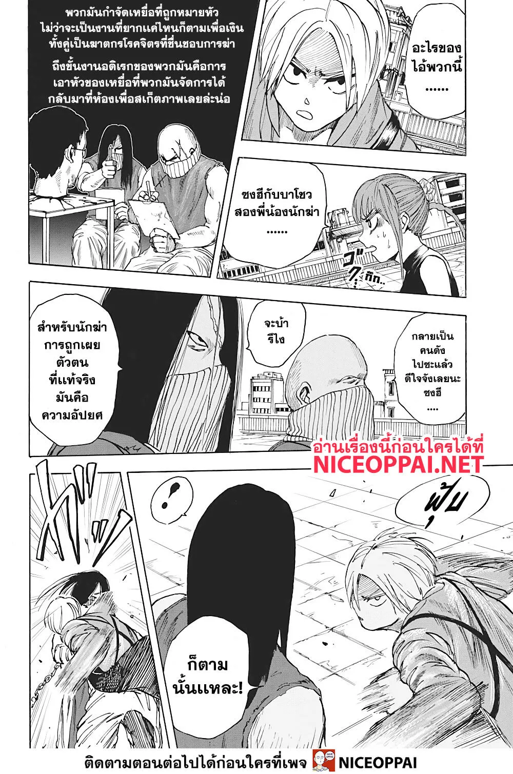 Sakamoto Days ตอนที่ 4 หน้า 17
