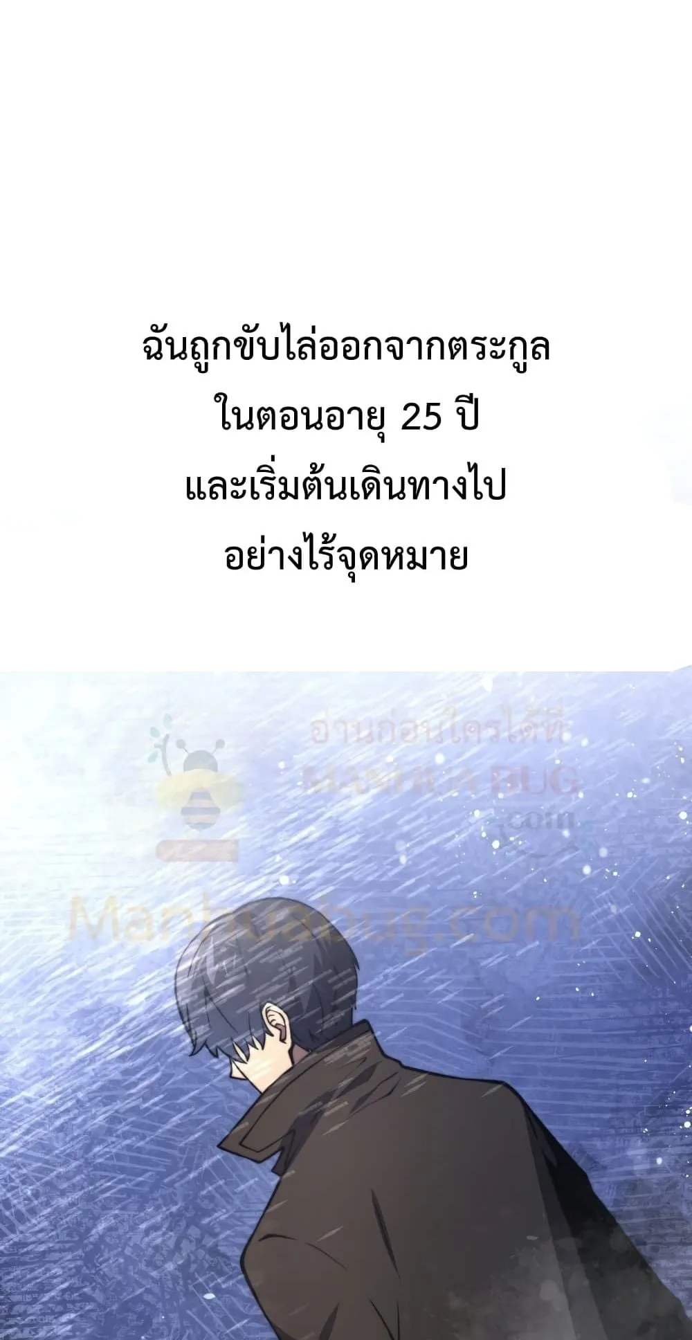 Swordmaster’s Youngest Son ตอนที่ 1 หน้า 61