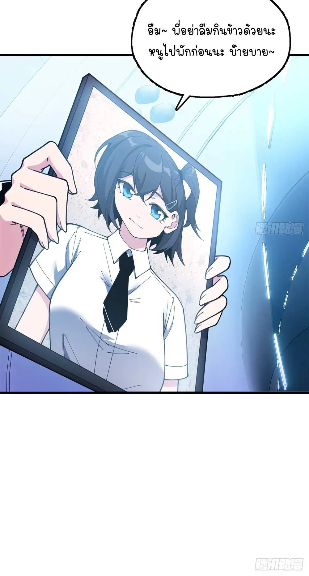 Goddess Evolution ตอนที่ 13 หน้า 38