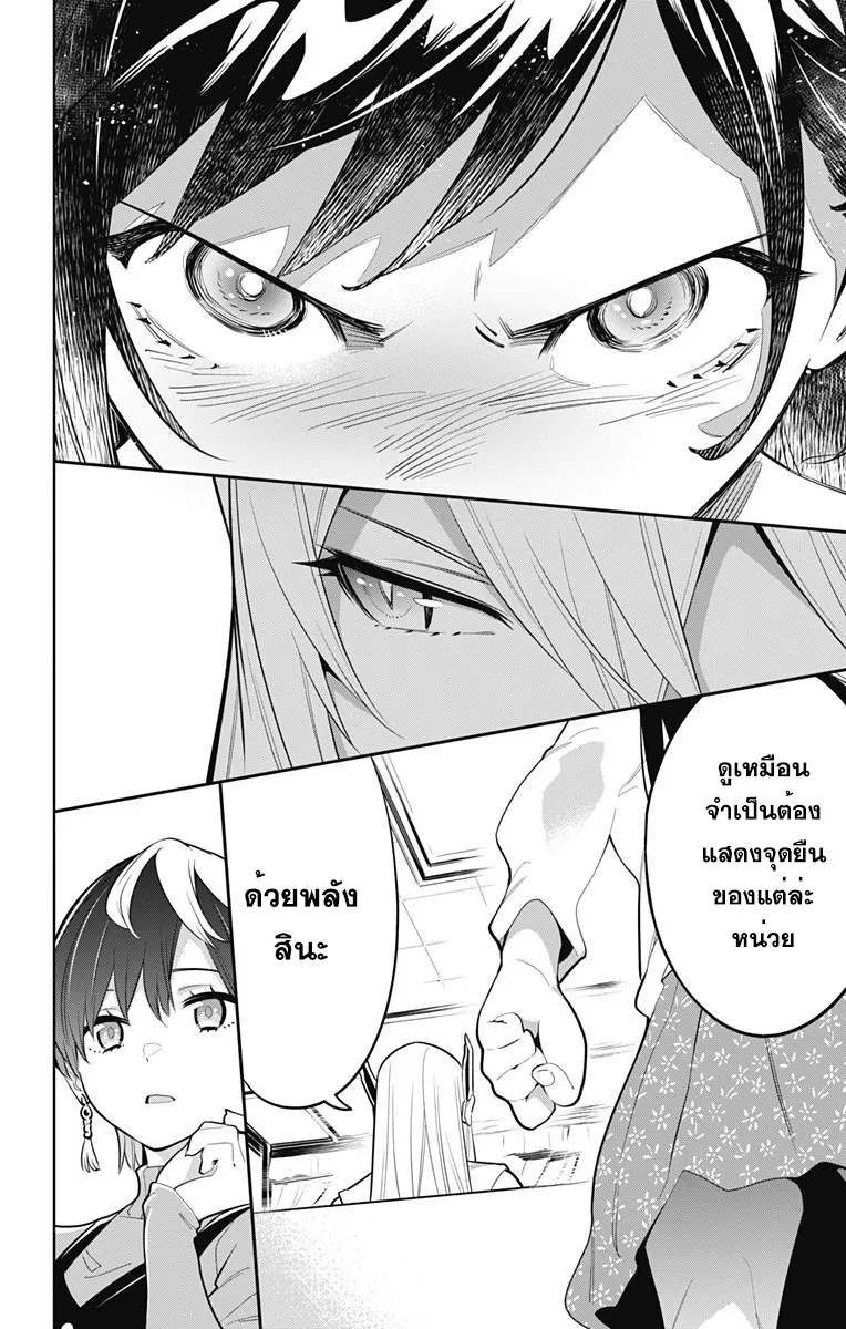 Mato Seihei no Slave ตอนที่ 9 หน้า 18