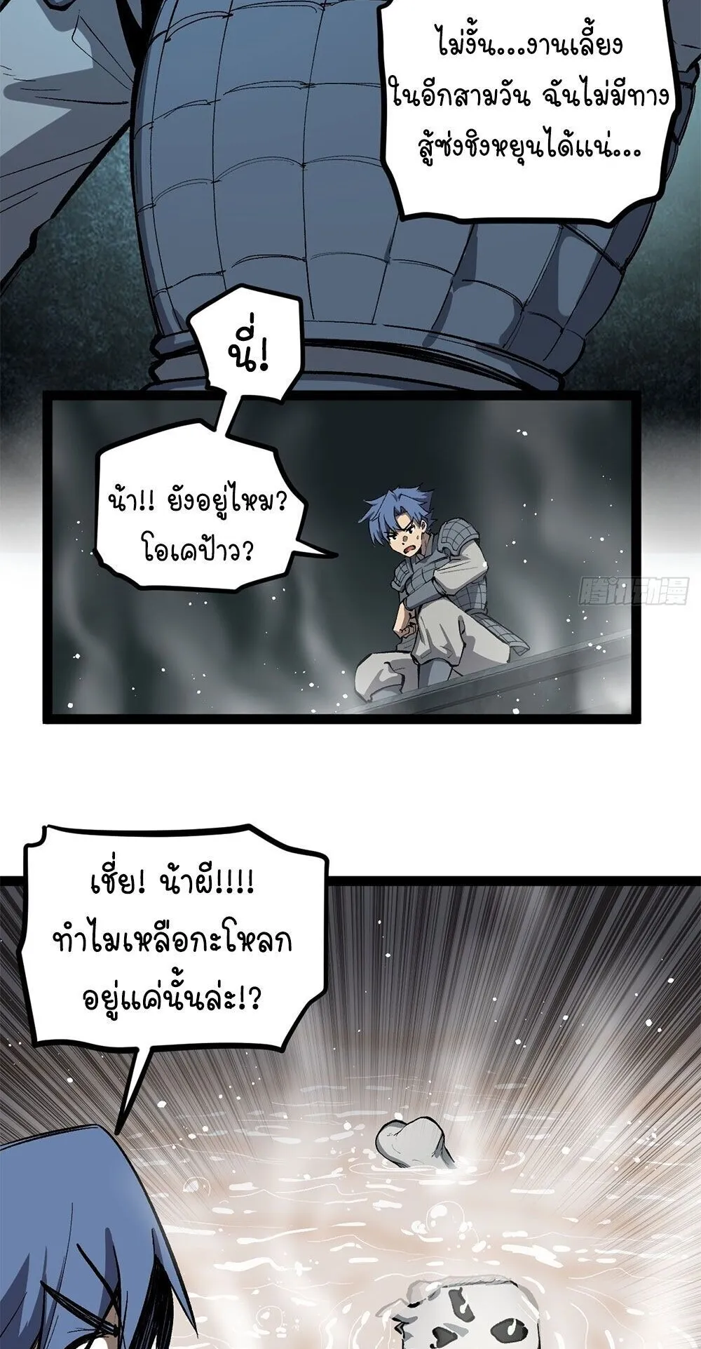 Gatekeeper of the Boundless Worlds ตอนที่ 140 หน้า 17