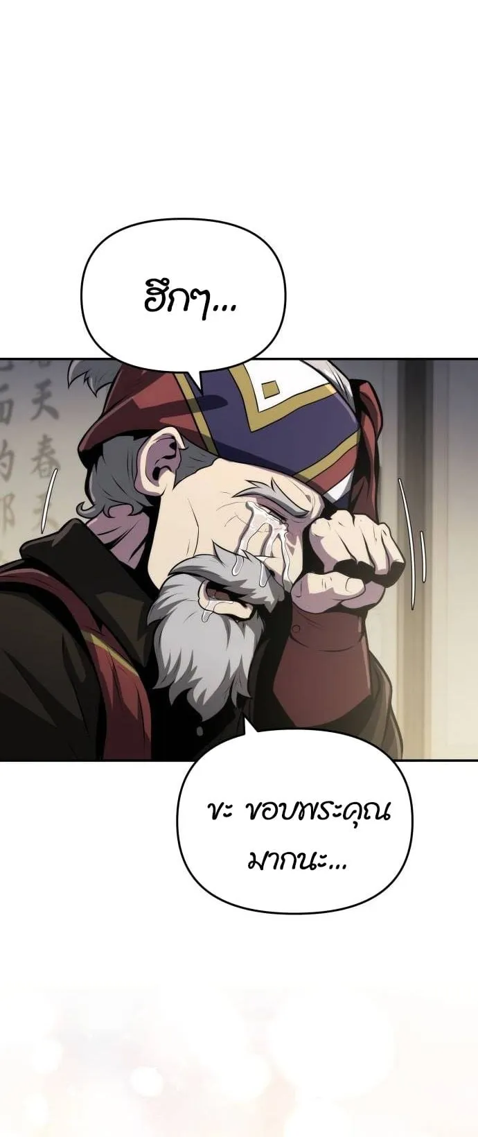 The Poison Master of Sacheon Tang Clan ตอนที่ 5 หน้า 67