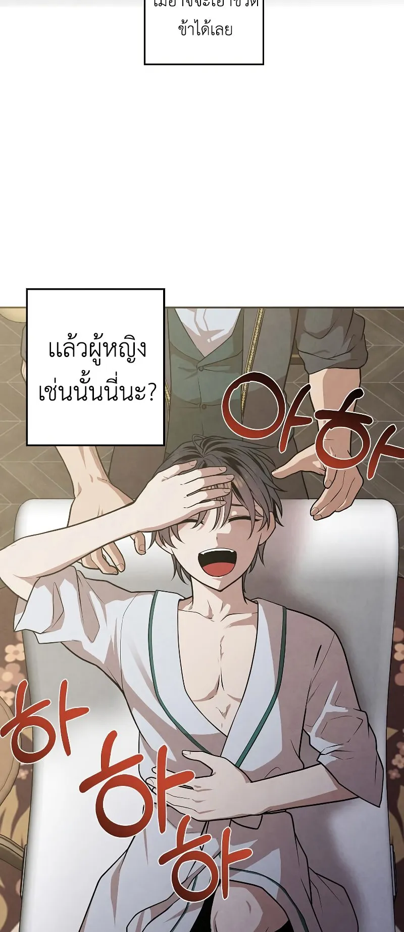 Legendary Youngest Son of the Marquis House ตอนที่ 14 หน้า 23