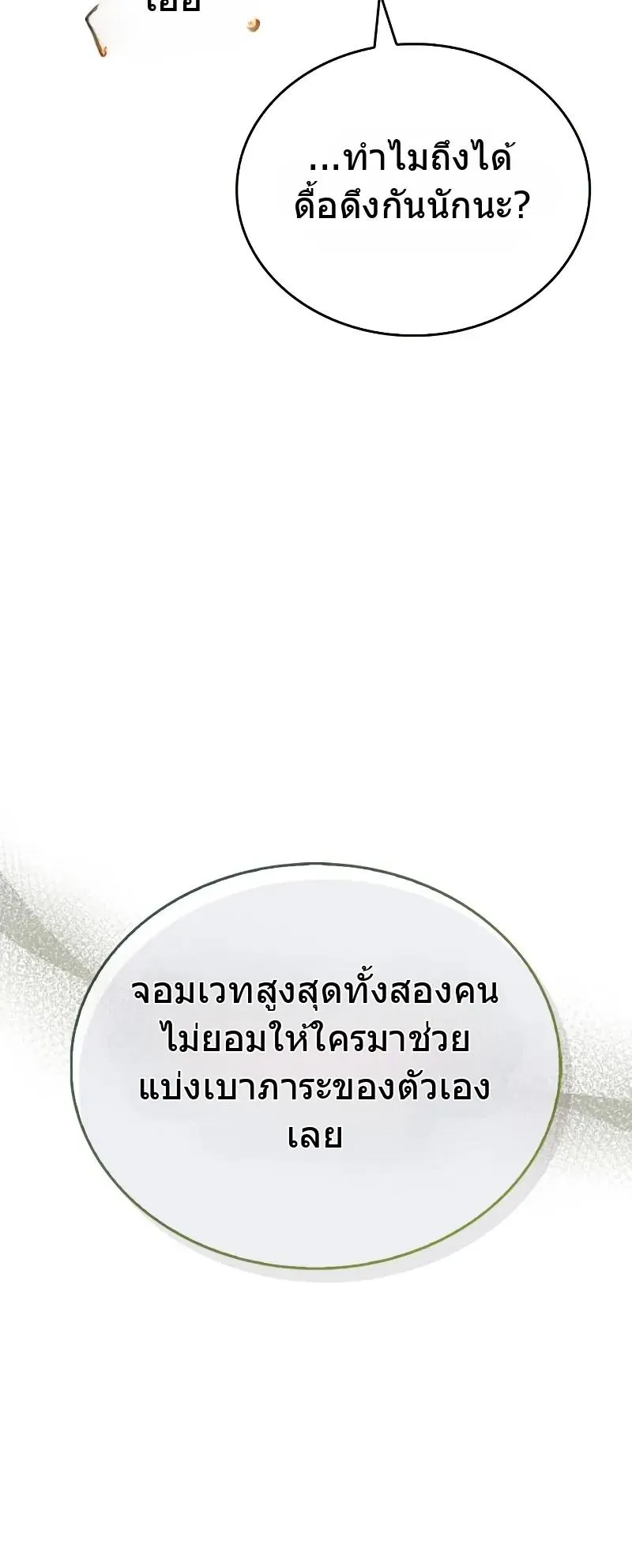 The Player Hides His Past ตอนที่ 82 หน้า 77