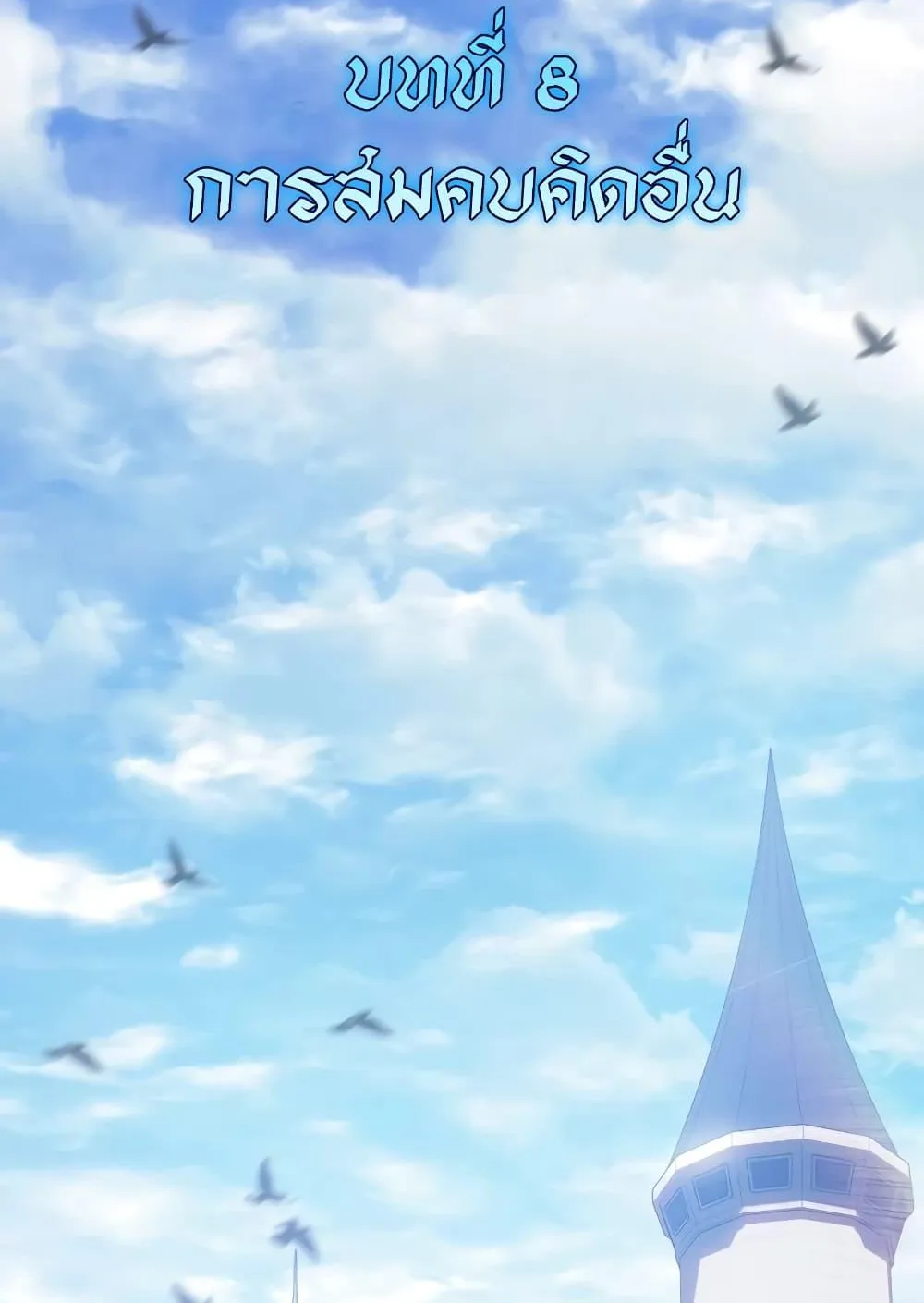 Ice Lord ตอนที่ 8 หน้า 86