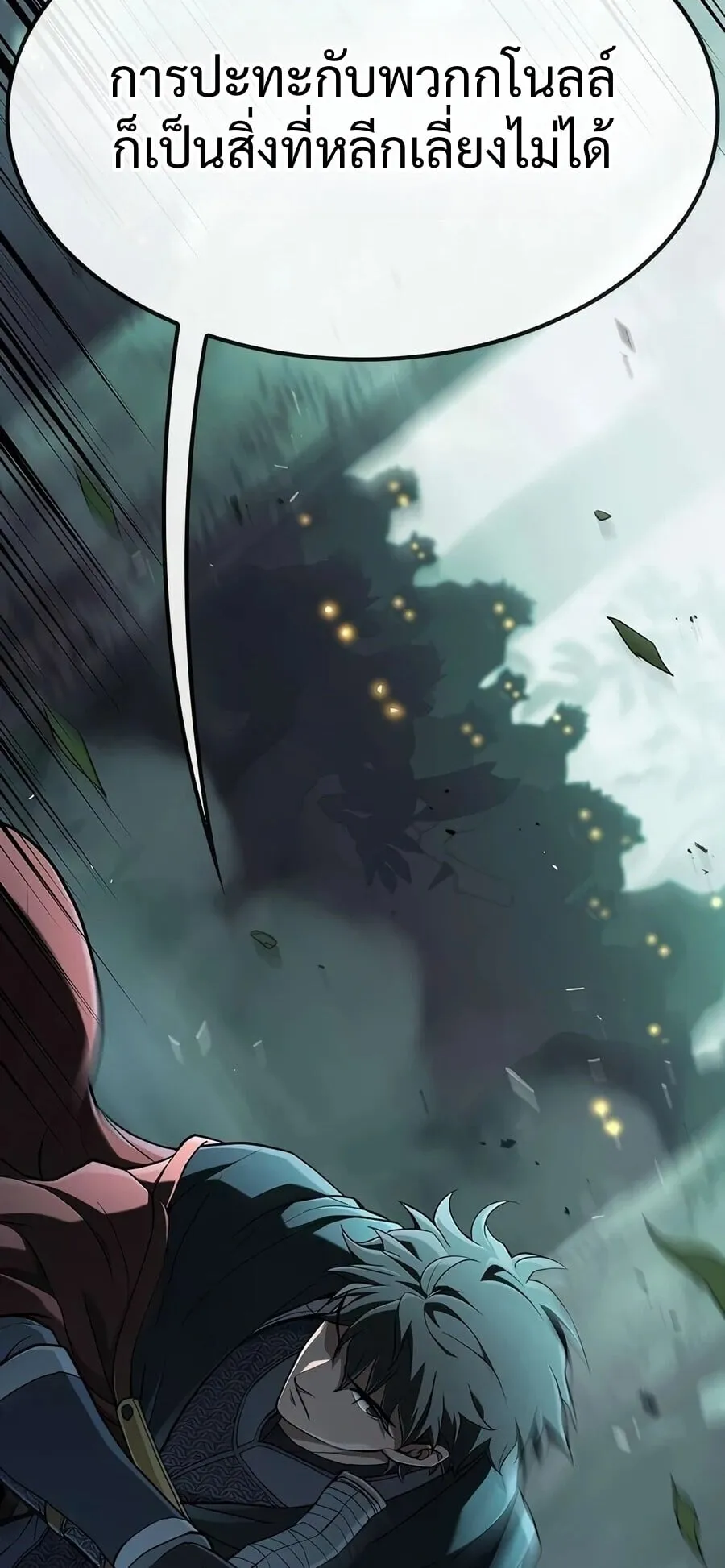Demonic Beast Hunter Survival Guide ตอนที่ 27 หน้า 94
