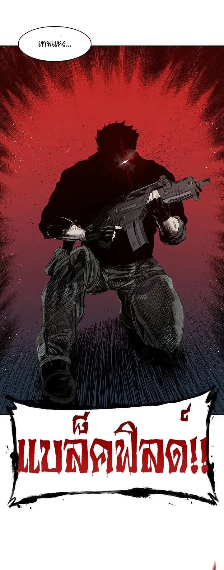 God of Blackfield ตอนที่ 1 หน้า 59