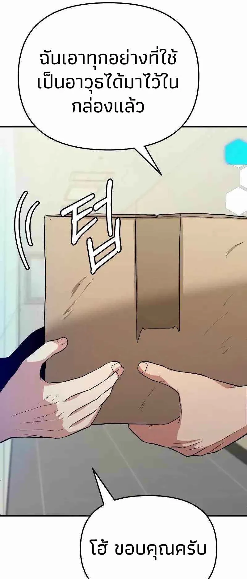 Absolute Person in Every Corner ตอนที่ 6 หน้า 54