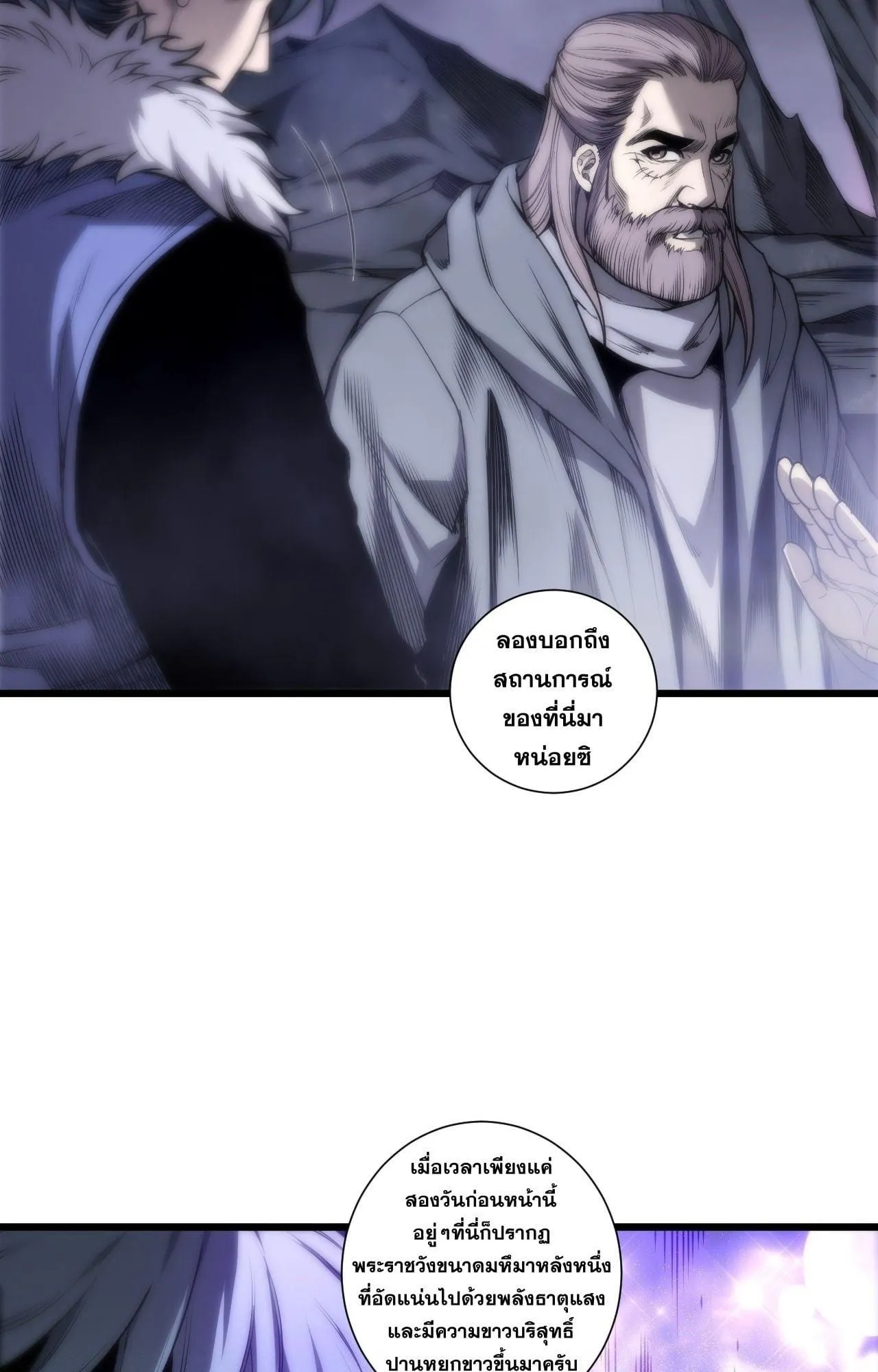 Disastrous Necromancer ตอนที่ 278 หน้า 70