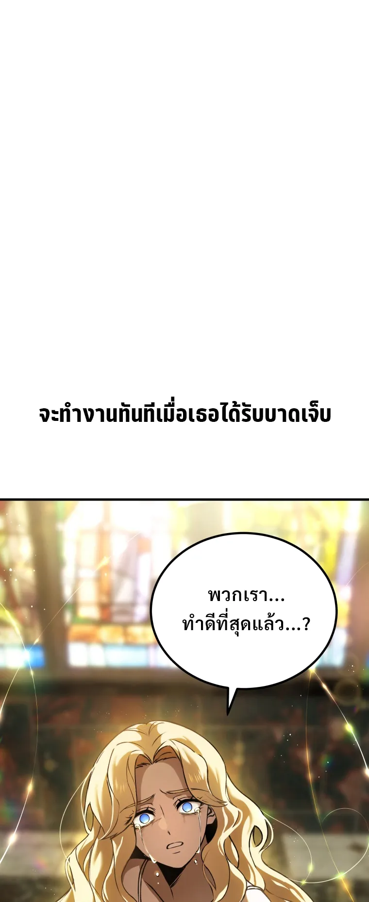 Poison-Eating Healer ตอนที่ 7 หน้า 82