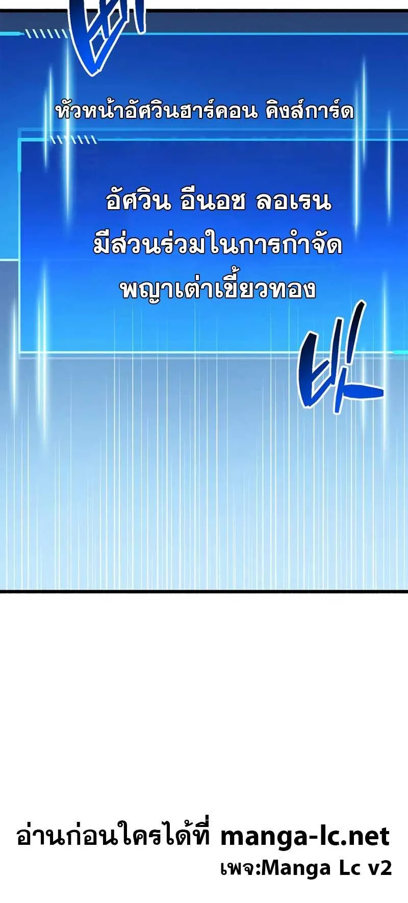 The Player Hides His Past ตอนที่ 21 หน้า 78