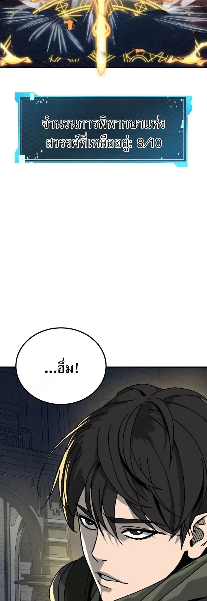 To Hell With the Status Window ตอนที่ 1 หน้า 140