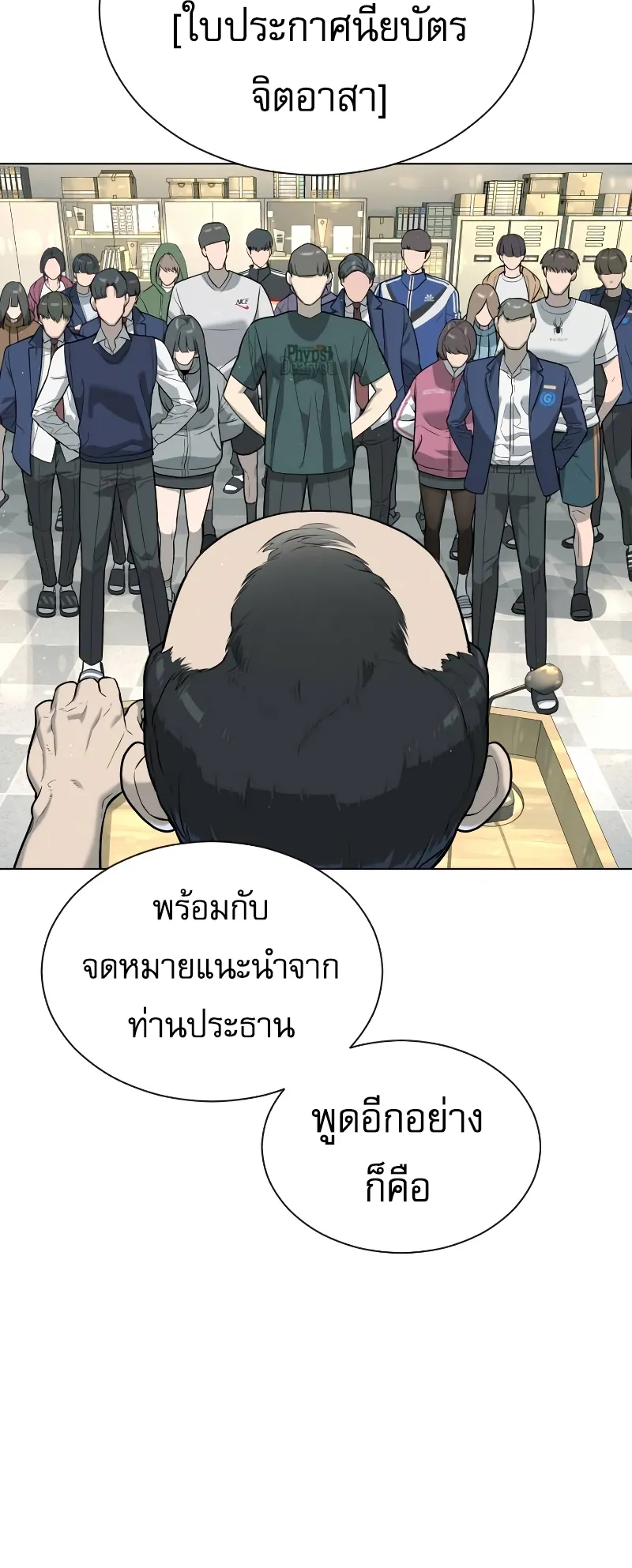 Killer Peter ตอนที่ 6 หน้า 85