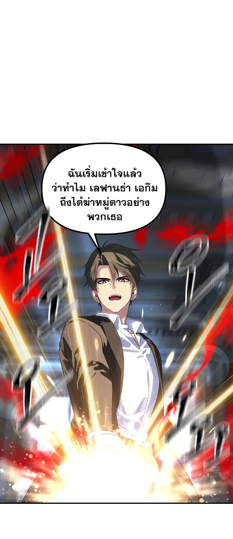 SSS-Class Suicide Hunter ตอนที่ 113 หน้า 20
