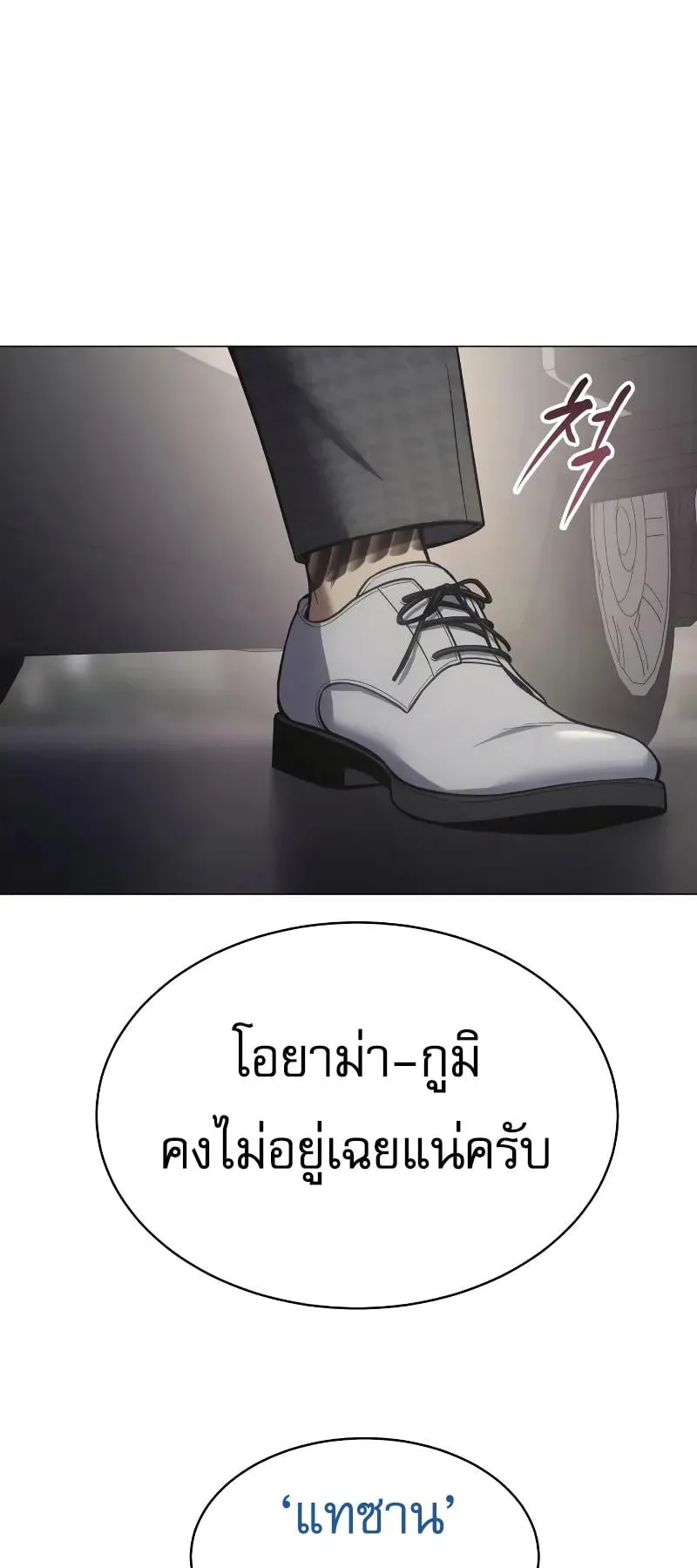 Baek XX ตอนที่ 37 หน้า 72