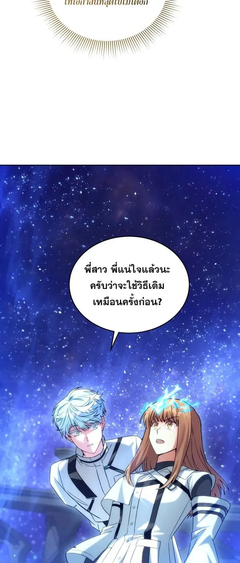 I Stole the Number One Ranker’s Soul ตอนที่ 95 หน้า 37
