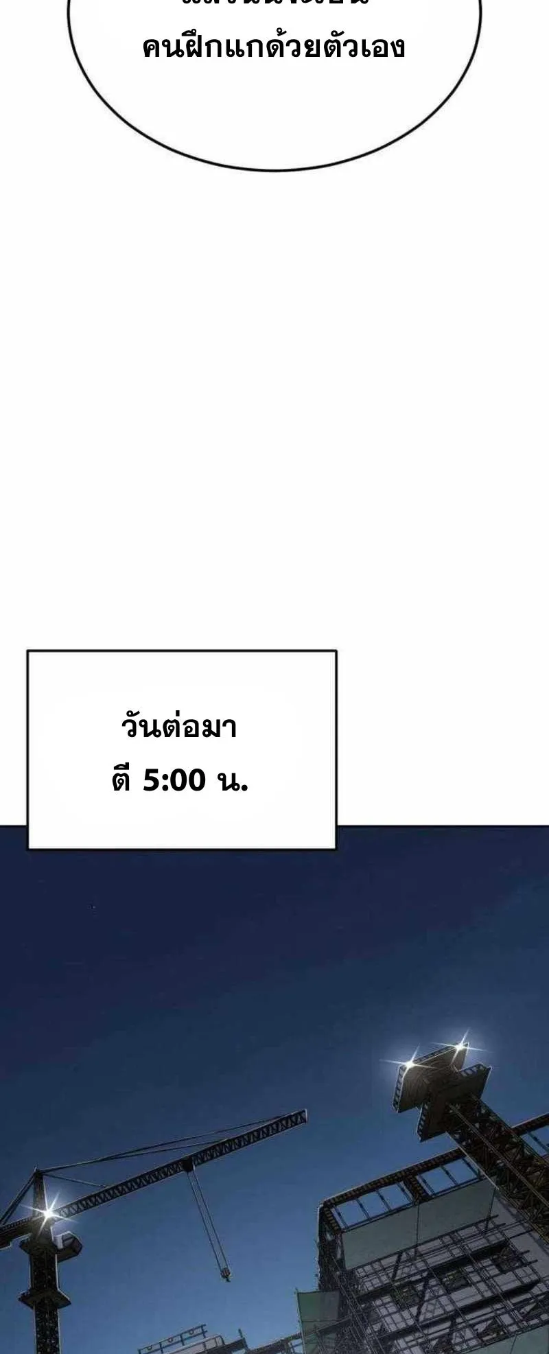Resurrection Boy ตอนที่ 20 หน้า 73