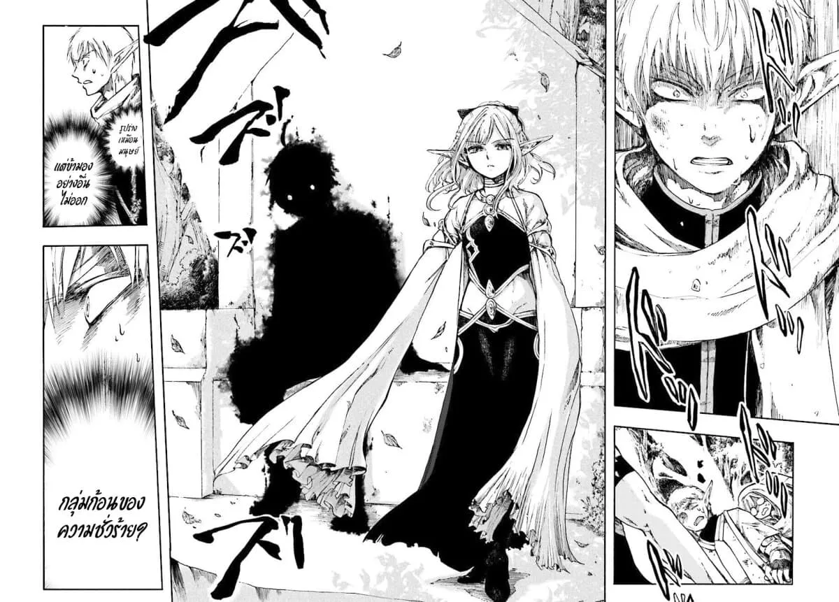 Isekai Mokushiroku Mynoghra ตอนที่ 2 หน้า 6